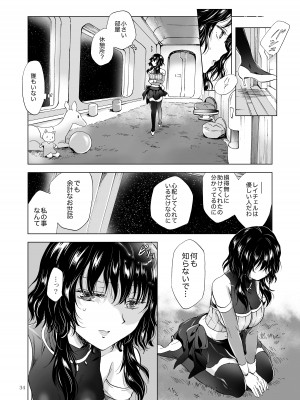 [peachpulsar (みら)] 夢色のレプリカ【中】愛欲の幻影 [DL版]_033