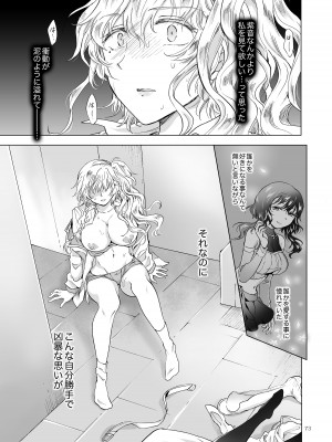 [peachpulsar (みら)] 夢色のレプリカ【中】愛欲の幻影 [DL版]_072