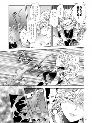 [peachpulsar (みら)] 夢色のレプリカ【中】愛欲の幻影 [DL版]_094
