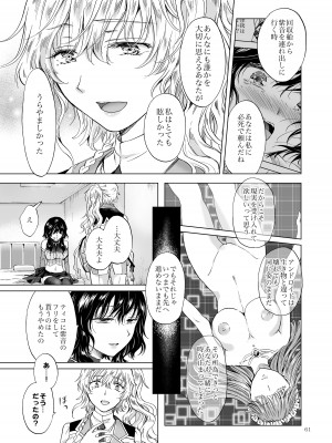 [peachpulsar (みら)] 夢色のレプリカ【中】愛欲の幻影 [DL版]_060