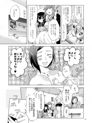 [peachpulsar (みら)] 夢色のレプリカ【中】愛欲の幻影 [DL版]_048