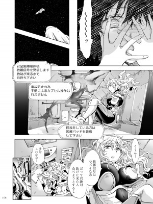 [peachpulsar (みら)] 夢色のレプリカ【中】愛欲の幻影 [DL版]_105