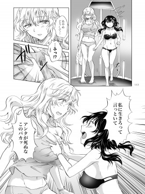 [peachpulsar (みら)] 夢色のレプリカ【中】愛欲の幻影 [DL版]_112