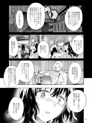 [peachpulsar (みら)] 夢色のレプリカ【中】愛欲の幻影 [DL版]_120