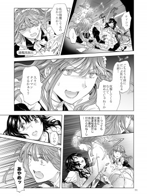 [peachpulsar (みら)] 夢色のレプリカ【中】愛欲の幻影 [DL版]_090
