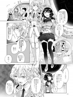 [peachpulsar (みら)] 夢色のレプリカ【中】愛欲の幻影 [DL版]_028