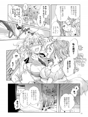 [peachpulsar (みら)] 夢色のレプリカ【中】愛欲の幻影 [DL版]_024