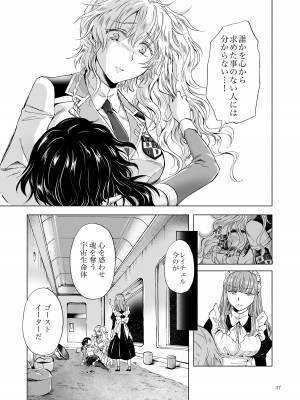 [peachpulsar (みら)] 夢色のレプリカ【中】愛欲の幻影 [DL版]_046