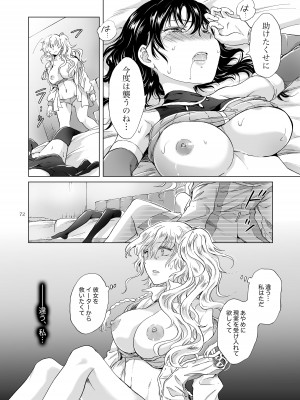 [peachpulsar (みら)] 夢色のレプリカ【中】愛欲の幻影 [DL版]_071