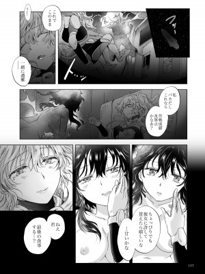 [peachpulsar (みら)] 夢色のレプリカ【中】愛欲の幻影 [DL版]_106