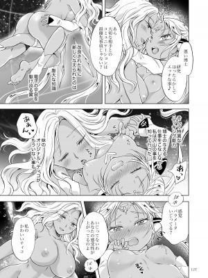 [peachpulsar (みら)] 夢色のレプリカ【中】愛欲の幻影 [DL版]_126