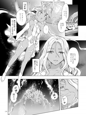 [peachpulsar (みら)] 夢色のレプリカ【中】愛欲の幻影 [DL版]_125
