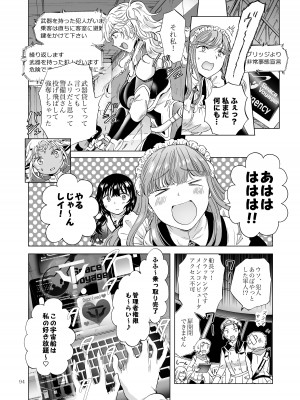 [peachpulsar (みら)] 夢色のレプリカ【中】愛欲の幻影 [DL版]_093