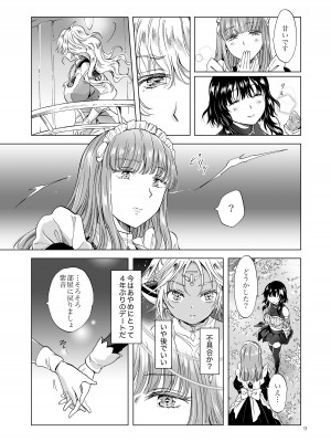 [peachpulsar (みら)] 夢色のレプリカ【中】愛欲の幻影 [DL版]_008