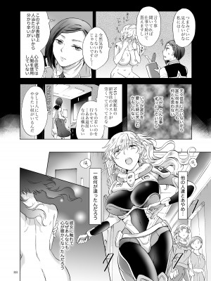 [peachpulsar (みら)] 夢色のレプリカ【中】愛欲の幻影 [DL版]_087