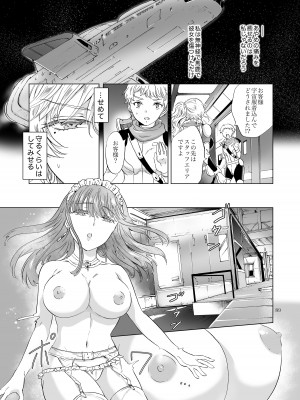 [peachpulsar (みら)] 夢色のレプリカ【中】愛欲の幻影 [DL版]_088