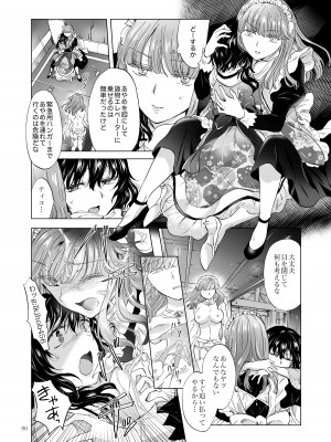 [peachpulsar (みら)] 夢色のレプリカ【中】愛欲の幻影 [DL版]_089