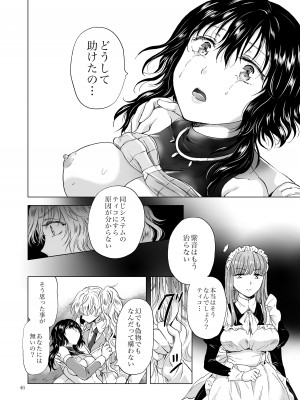 [peachpulsar (みら)] 夢色のレプリカ【中】愛欲の幻影 [DL版]_045