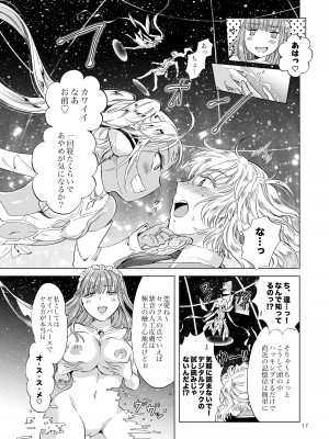 [peachpulsar (みら)] 夢色のレプリカ【中】愛欲の幻影 [DL版]_016