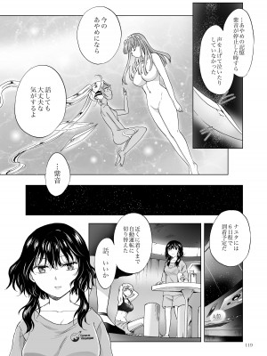[peachpulsar (みら)] 夢色のレプリカ【中】愛欲の幻影 [DL版]_118