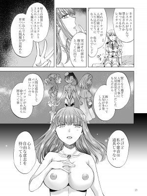 [peachpulsar (みら)] 夢色のレプリカ【中】愛欲の幻影 [DL版]_020