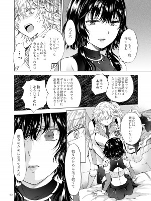 [peachpulsar (みら)] 夢色のレプリカ【中】愛欲の幻影 [DL版]_061