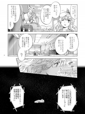 [peachpulsar (みら)] 夢色のレプリカ【中】愛欲の幻影 [DL版]_005