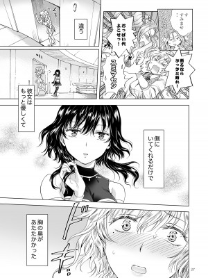 [peachpulsar (みら)] 夢色のレプリカ【中】愛欲の幻影 [DL版]_026