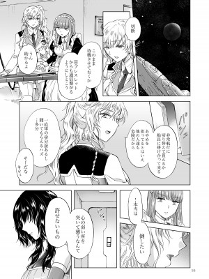 [peachpulsar (みら)] 夢色のレプリカ【中】愛欲の幻影 [DL版]_054