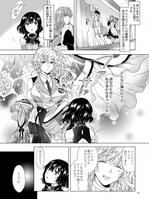 [peachpulsar (みら)] 夢色のレプリカ【中】愛欲の幻影 [DL版]_058