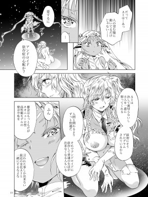 [peachpulsar (みら)] 夢色のレプリカ【中】愛欲の幻影 [DL版]_018