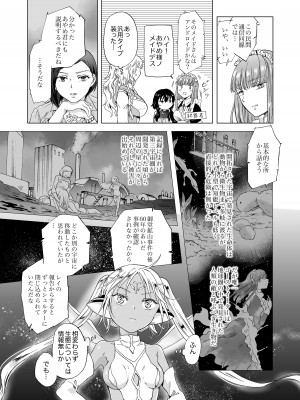 [peachpulsar (みら)] 夢色のレプリカ【中】愛欲の幻影 [DL版]_050
