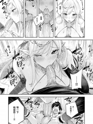 [kakao] 独身ハンターの出逢いはエルフの森で♡ 第4話 [逃亡者×真不可视汉化组]_13