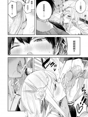 [kakao] 独身ハンターの出逢いはエルフの森で♡ 第4話 [逃亡者×真不可视汉化组]_14
