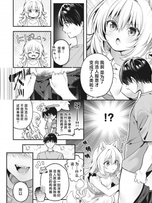 [木瀬樹] 飴色プロローグ｜糖色序曲 [驴子汉化组x吗喽汉化组] [DL版]_150