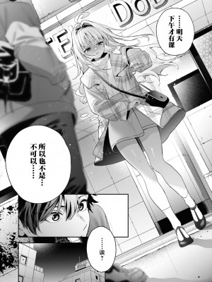 [木瀬樹] 飴色プロローグ｜糖色序曲 [驴子汉化组x吗喽汉化组] [DL版]_068