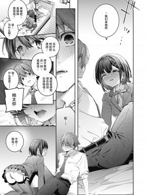 [木瀬樹] 飴色プロローグ｜糖色序曲 [驴子汉化组x吗喽汉化组] [DL版]_013