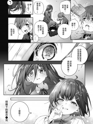 [木瀬樹] 飴色プロローグ｜糖色序曲 [驴子汉化组x吗喽汉化组] [DL版]_032