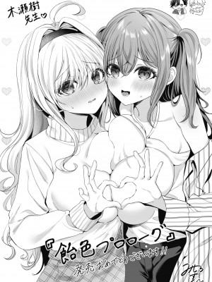 [木瀬樹] 飴色プロローグ｜糖色序曲 [驴子汉化组x吗喽汉化组] [DL版]_200