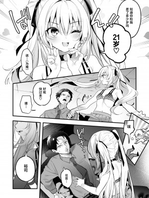 [木瀬樹] 飴色プロローグ｜糖色序曲 [驴子汉化组x吗喽汉化组] [DL版]_090