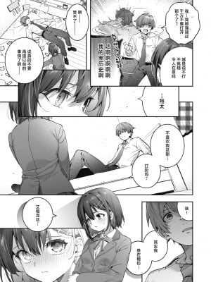 [木瀬樹] 飴色プロローグ｜糖色序曲 [驴子汉化组x吗喽汉化组] [DL版]_011