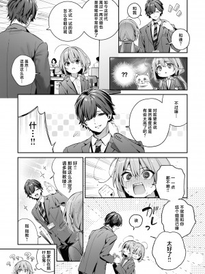 [木瀬樹] 飴色プロローグ｜糖色序曲 [驴子汉化组x吗喽汉化组] [DL版]_035