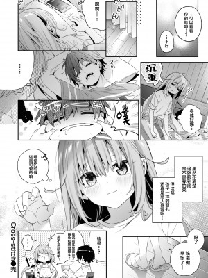 [木瀬樹] 飴色プロローグ｜糖色序曲 [驴子汉化组x吗喽汉化组] [DL版]_056