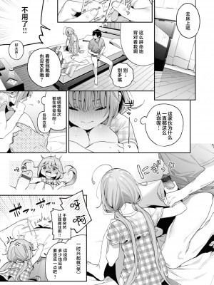 [木瀬樹] 飴色プロローグ｜糖色序曲 [驴子汉化组x吗喽汉化组] [DL版]_047