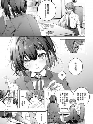[木瀬樹] 飴色プロローグ｜糖色序曲 [驴子汉化组x吗喽汉化组] [DL版]_009