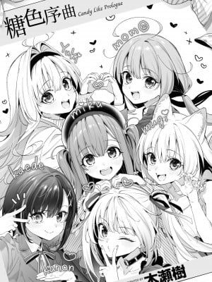 [木瀬樹] 飴色プロローグ｜糖色序曲 [驴子汉化组x吗喽汉化组] [DL版]_003