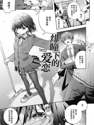 [木瀬樹] 飴色プロローグ｜糖色序曲 [驴子汉化组x吗喽汉化组] [DL版]_005