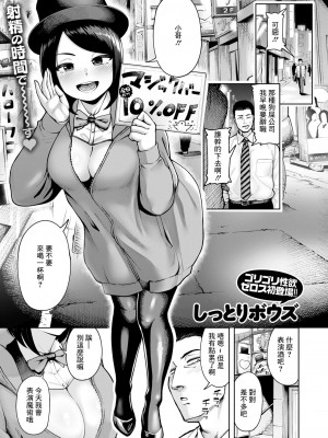 [しっとりボウズ] 世にも気持ちいいマジックショー (コミックゼロス #111) [中国翻訳] [DL版]_02