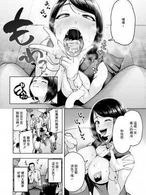 [しっとりボウズ] 世にも気持ちいいマジックショー (コミックゼロス #111) [中国翻訳] [DL版]_13