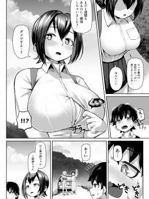 [盛り屋 (森てんこ)] パイズリ祭り ～淫習が残る村で極限挟射～_05